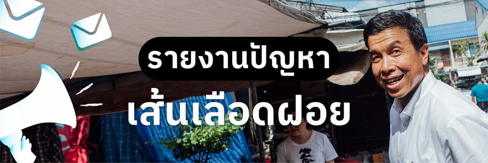 ปัญหาเส้นเลือดฝอย